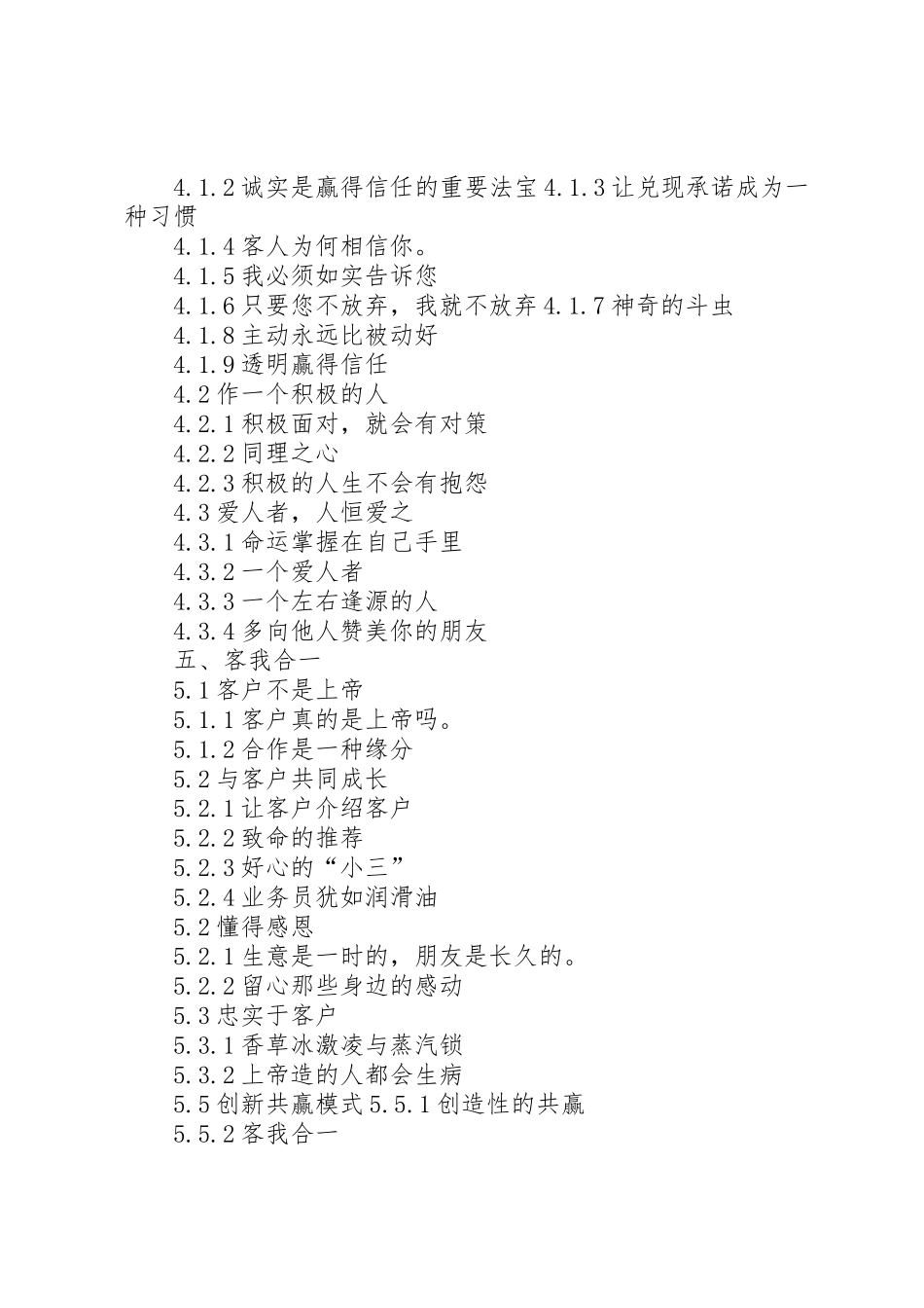 《从门道到王道》读后感[范文]_第3页