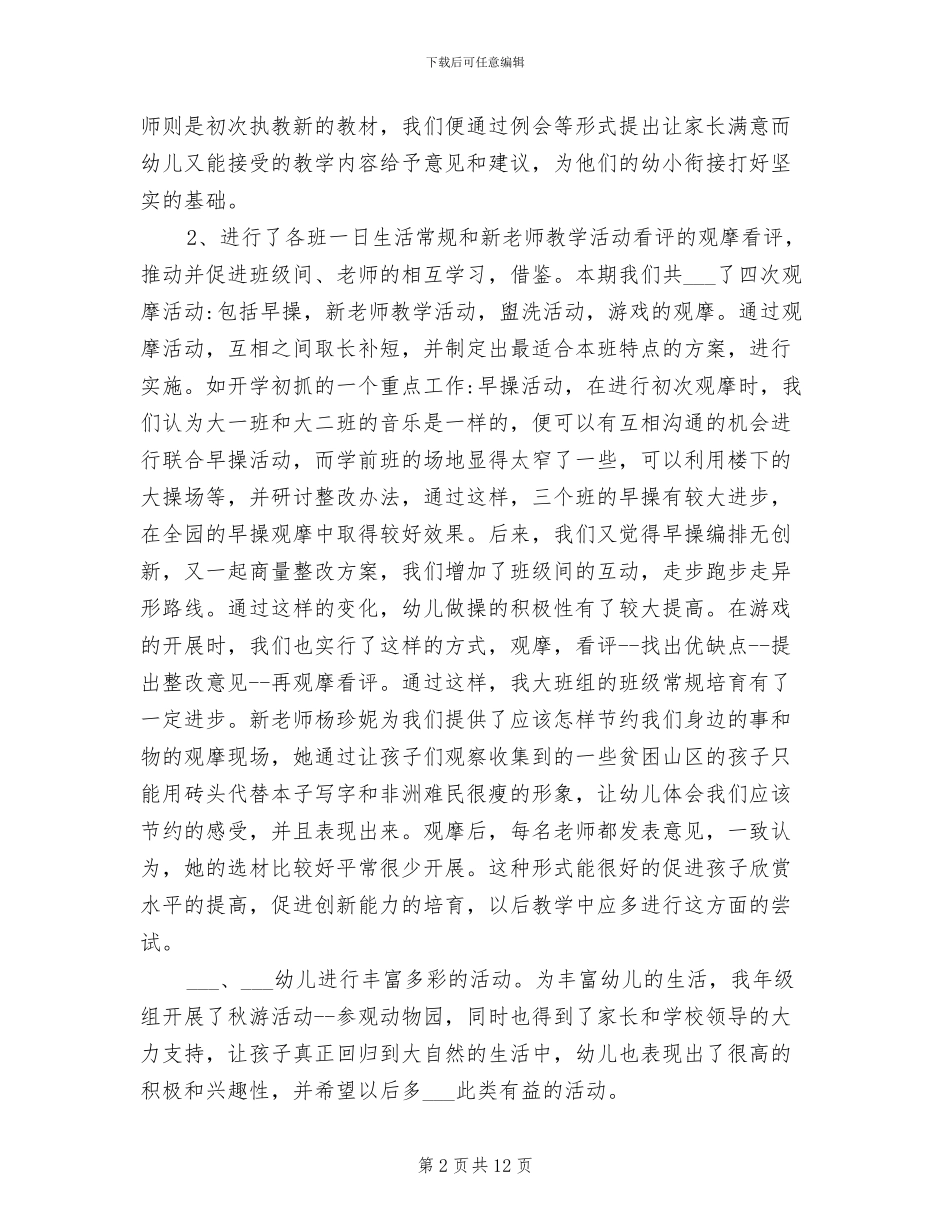 2024年幼儿园大班年级组组长工作总结_第2页