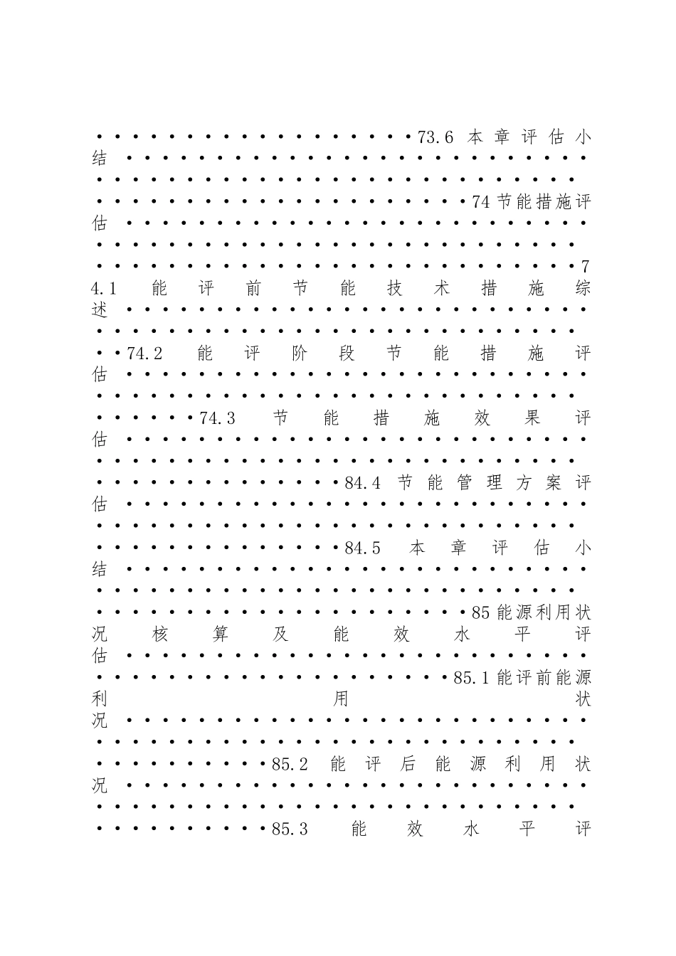 《固定资产投资项目节能评估报告编写指南》(总纲·XX年本)_第3页