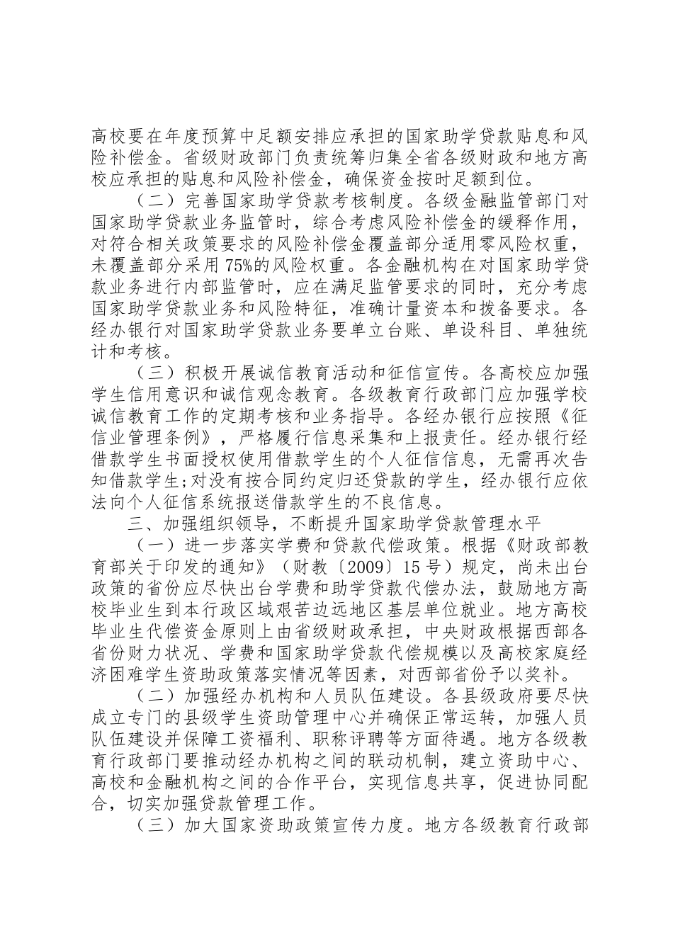 《关于完善国家助学贷款政策的若干意见》全文_第3页