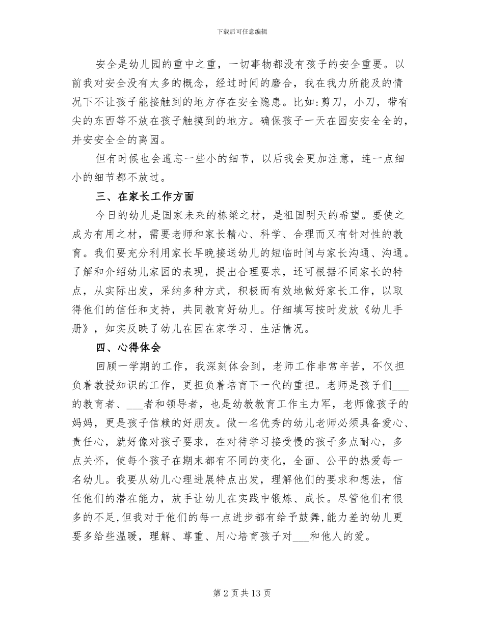 2024年幼儿园大班教师上学期个人总结范文_第2页