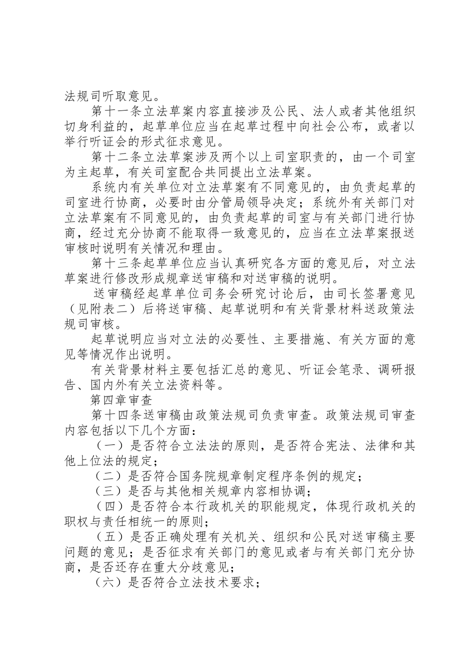 《国家药品监督管理局行政立法程序规定》_第3页