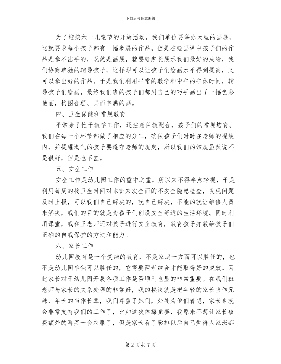 2024年幼儿园大班教师个人下学期工作总结范文_第2页