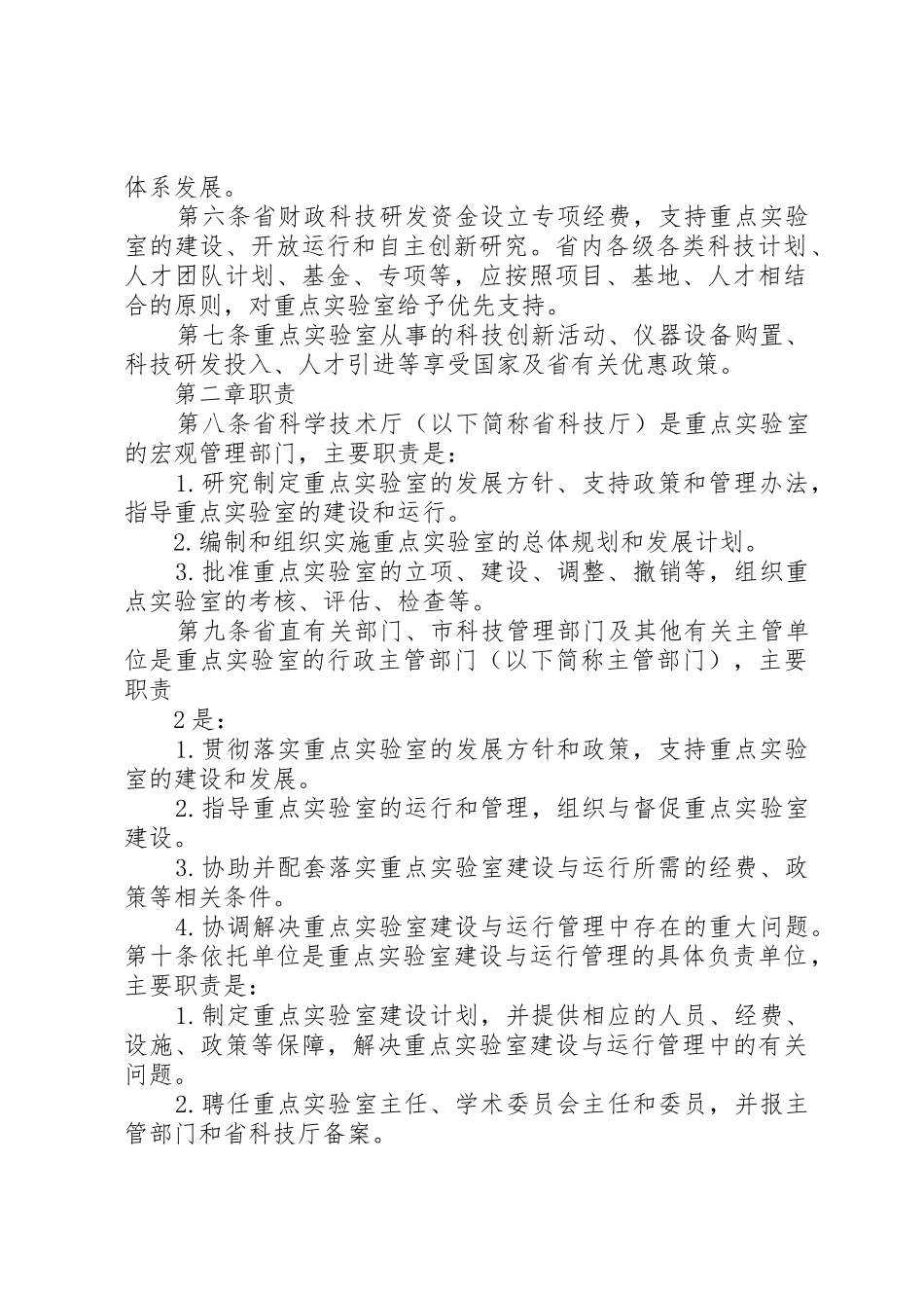 《国土资源部重点实验室建设与运行管理办法(修订)》全文_1_第2页