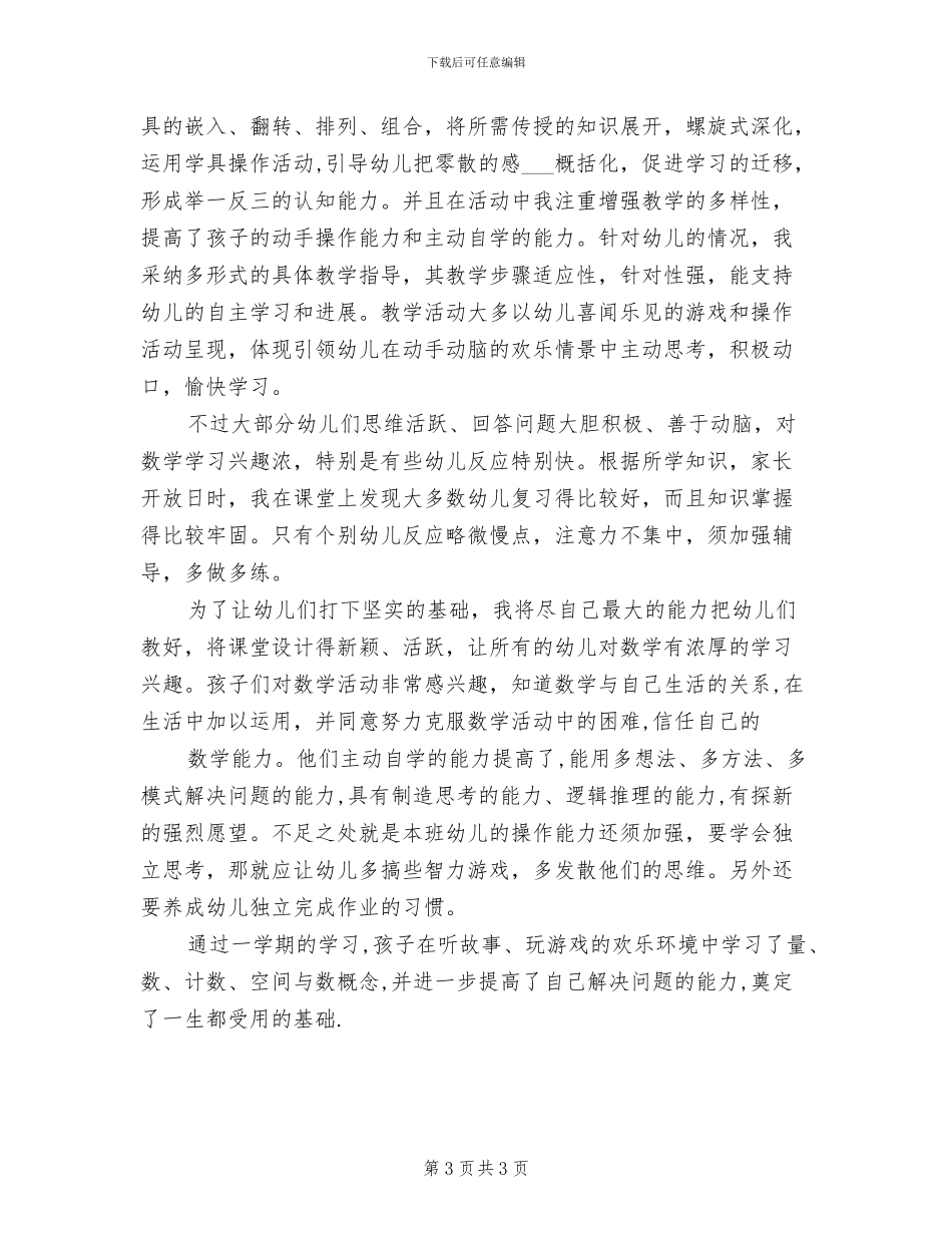 2024年幼儿园大班教育教学工作总结_第3页