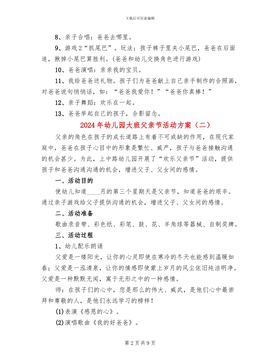 2024年幼儿园大班父亲节活动方案_第2页