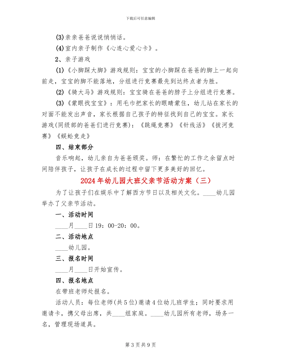 2024年幼儿园大班父亲节活动方案_第3页