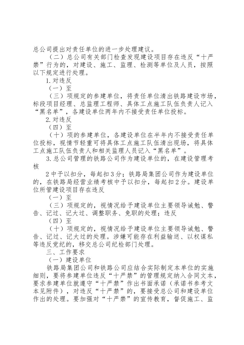 《铁路建设项目质量安全管理“十严禁”规定》(征求意见稿)1_第2页