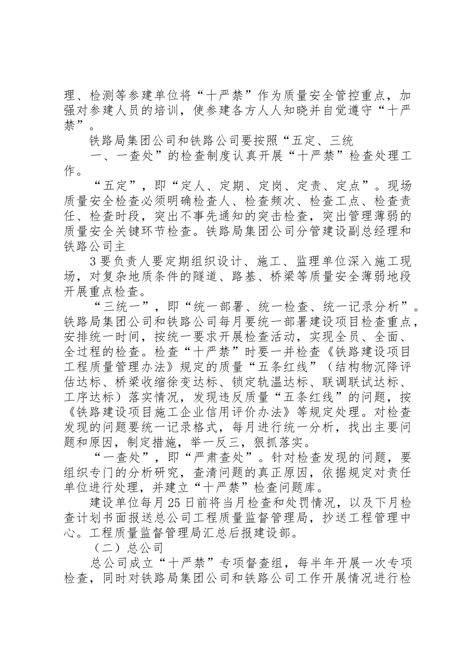 《铁路建设项目质量安全管理“十严禁”规定》(征求意见稿)1_第3页