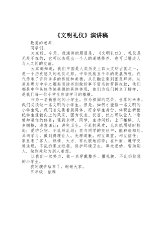《文明礼仪》演讲稿
