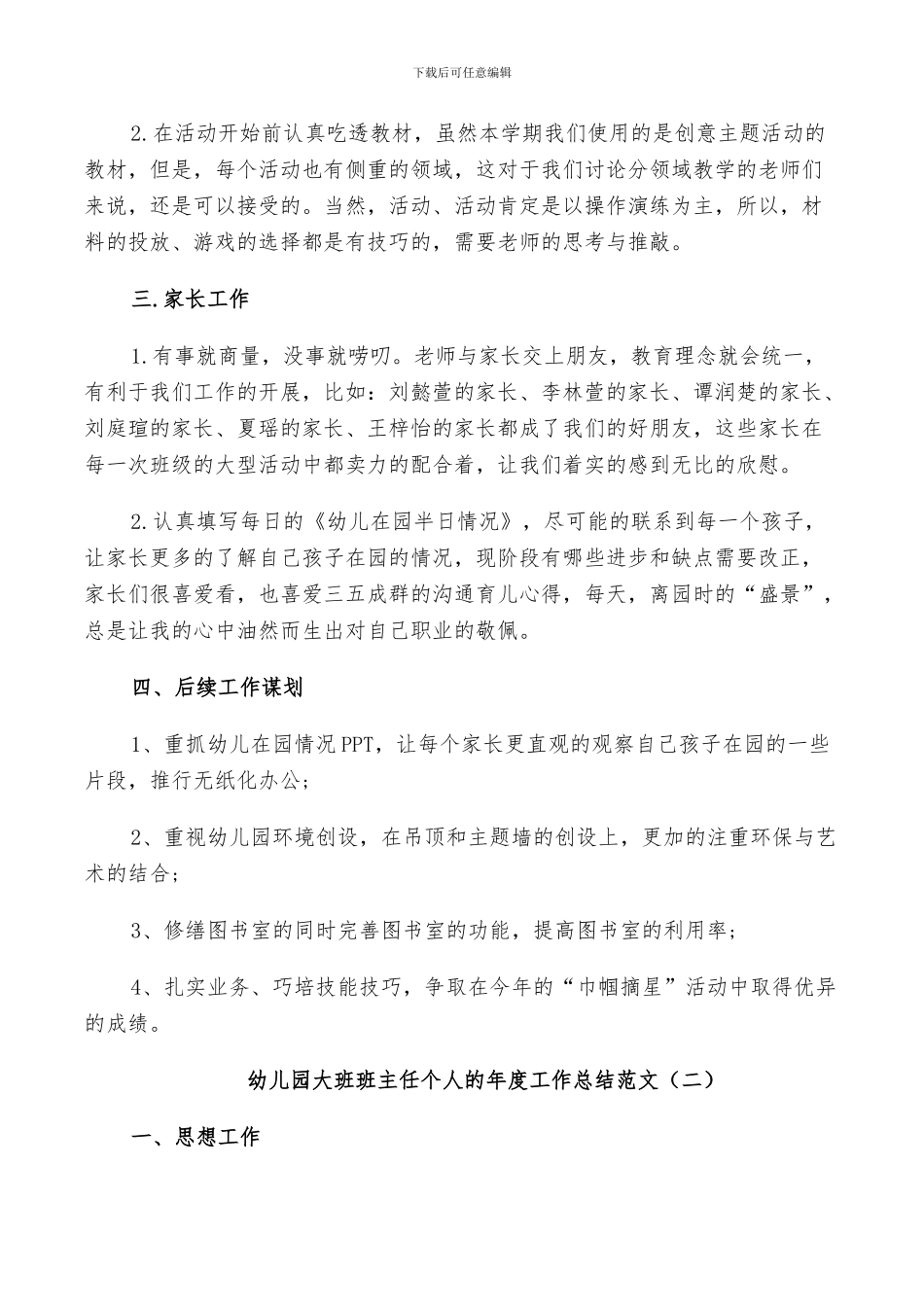 2024年幼儿园大班班主任个人的年度工作总结范文_第2页