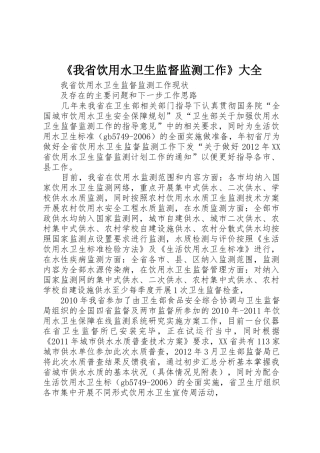 《我省饮用水卫生监督监测工作》大全