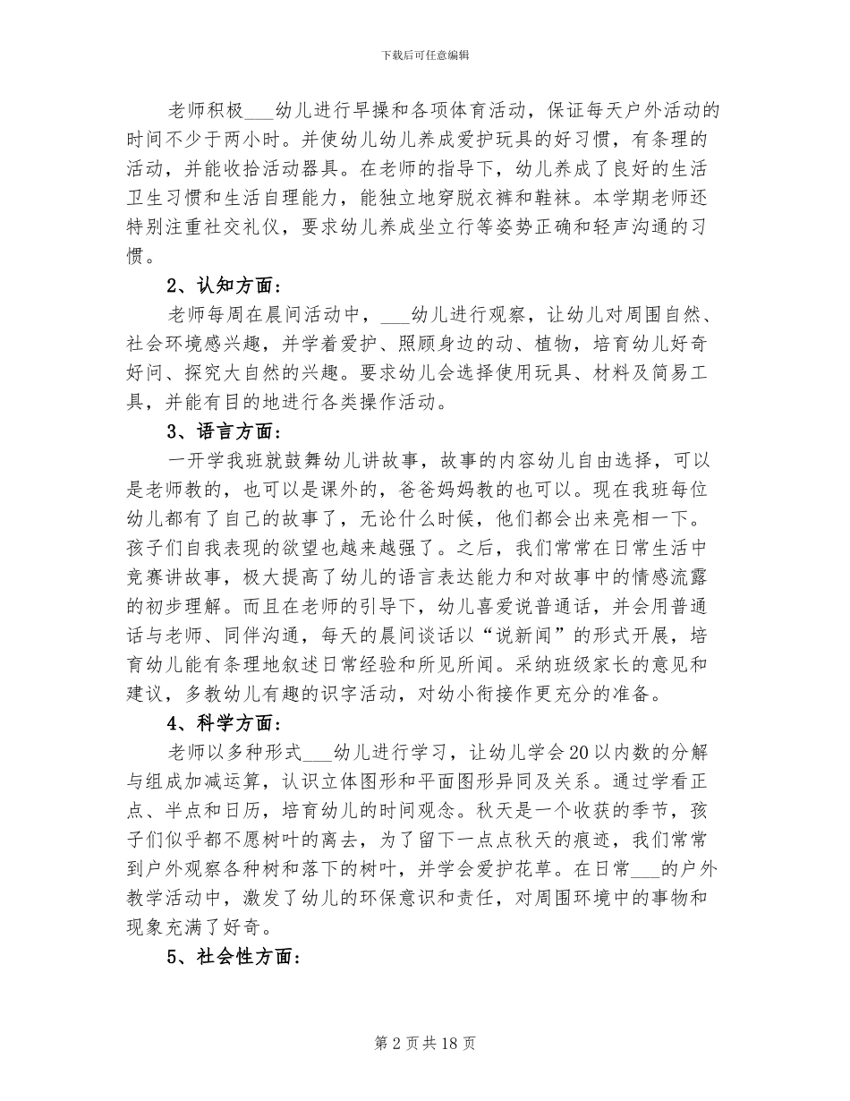 2024年幼儿园大班班务上学期工作总结_第2页