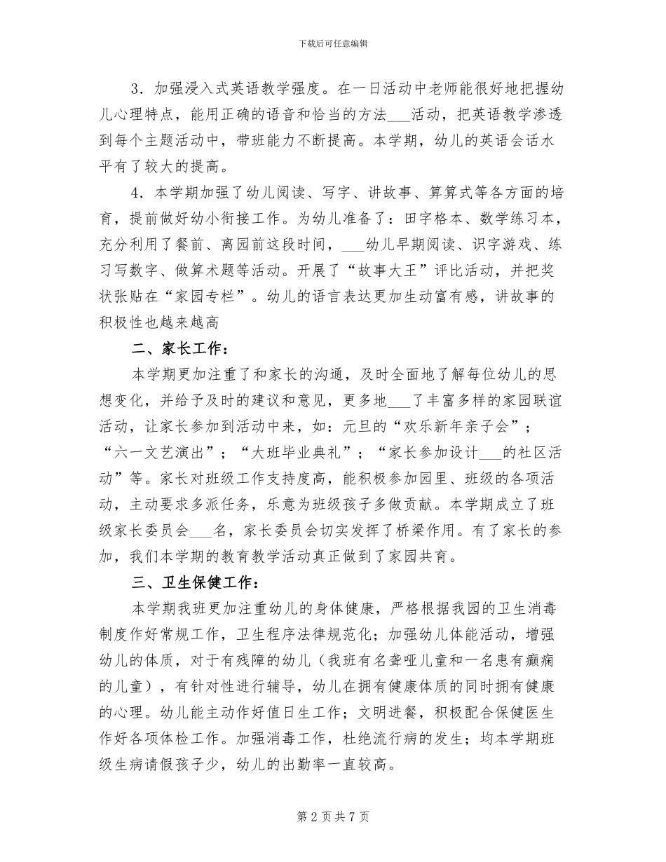 2024年幼儿园大班班级年度个人工作总结_第2页