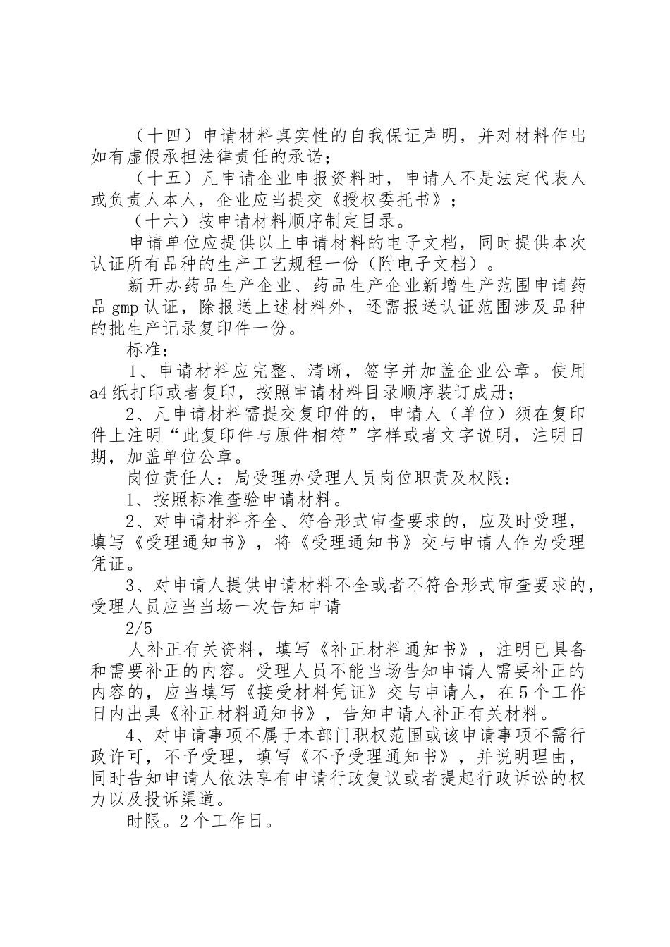 《药品生产质量管理规范》认证_第3页