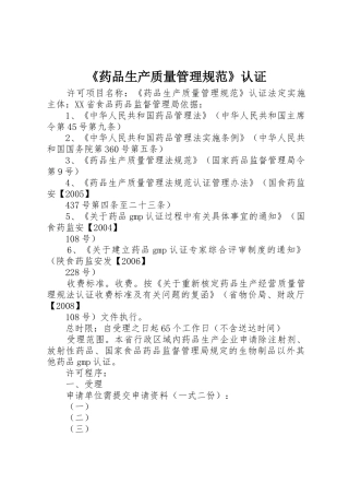 《药品生产质量管理规范》认证