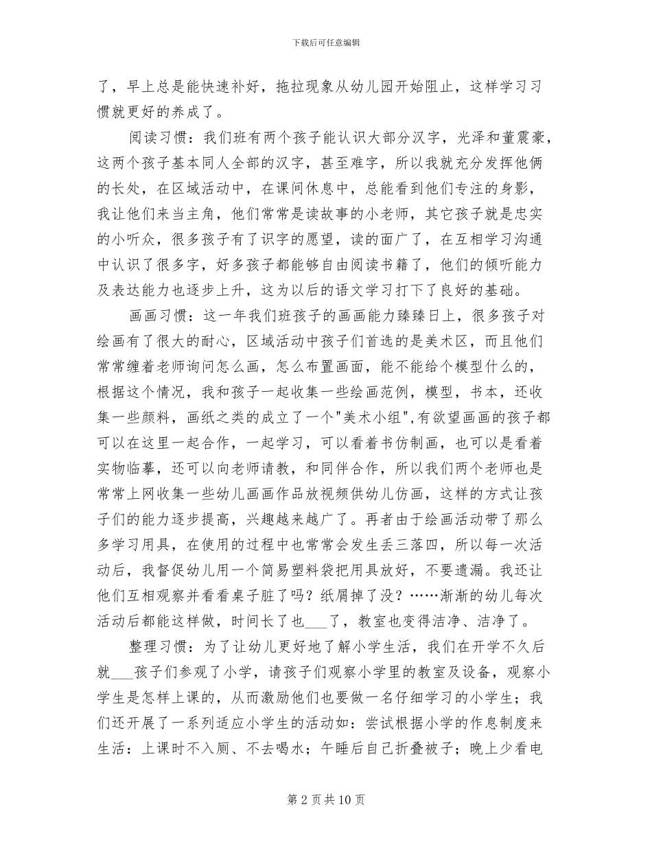 2024年幼儿园大班班级总结_第2页