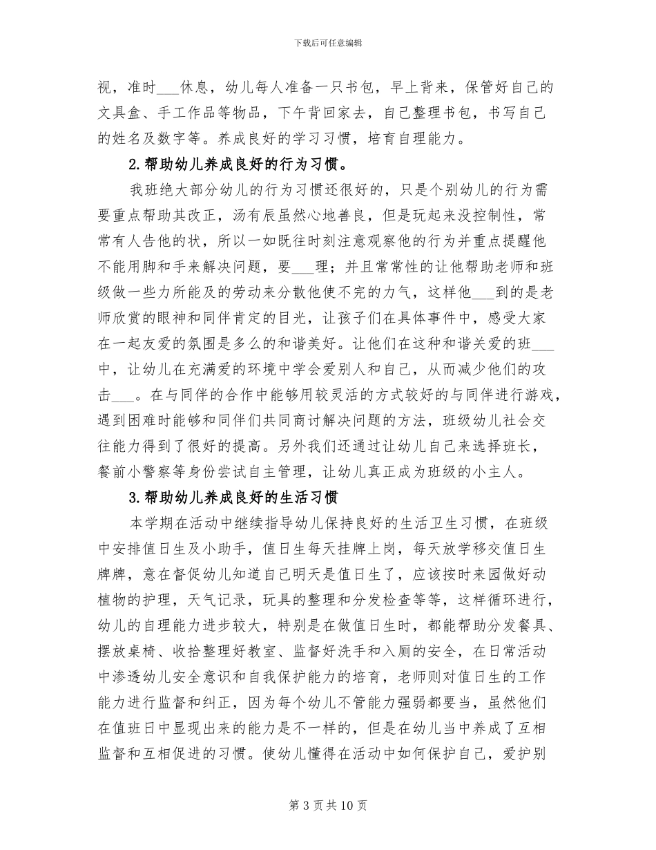 2024年幼儿园大班班级总结_第3页