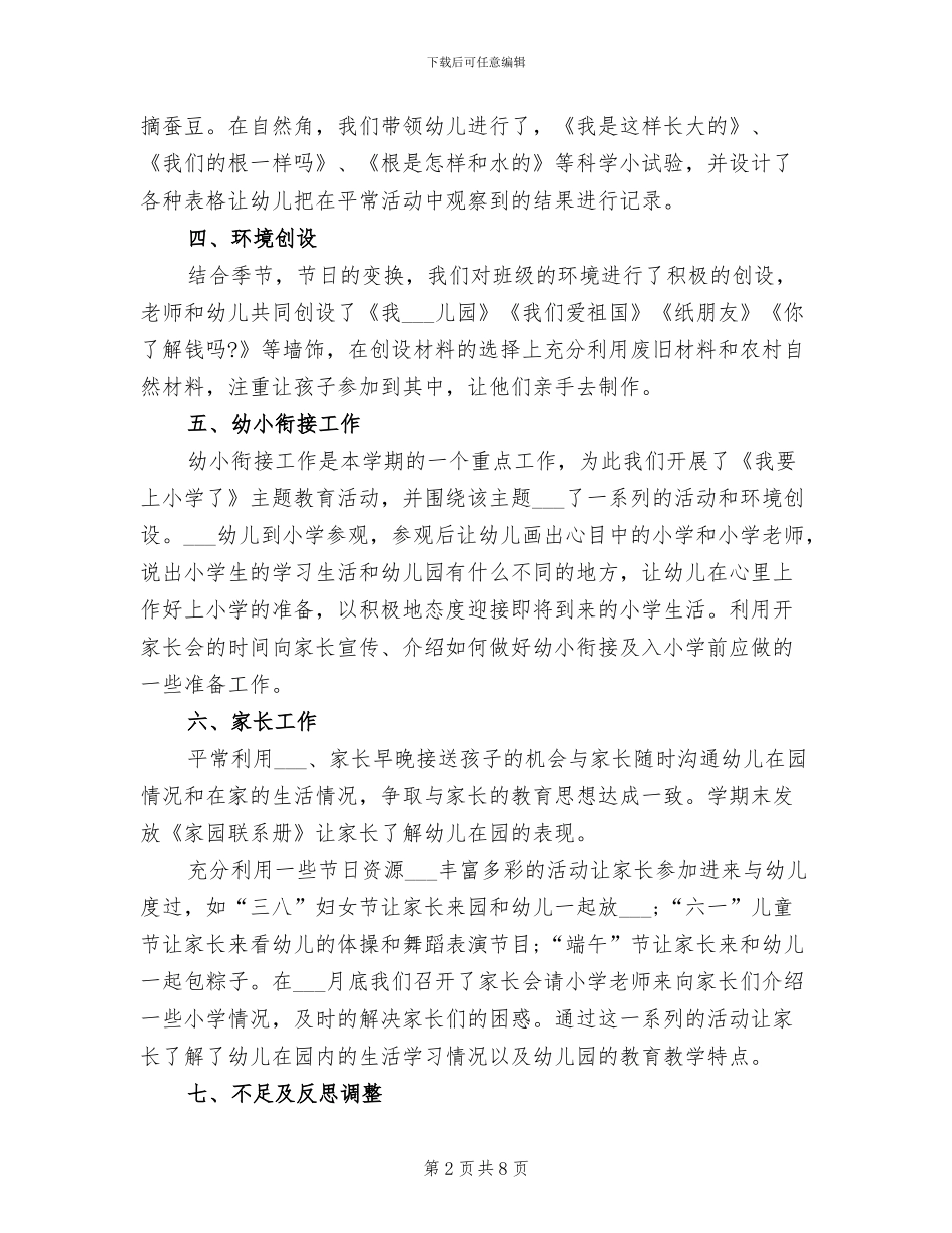 2024年幼儿园大班班级总结幼儿园班级总结_第2页