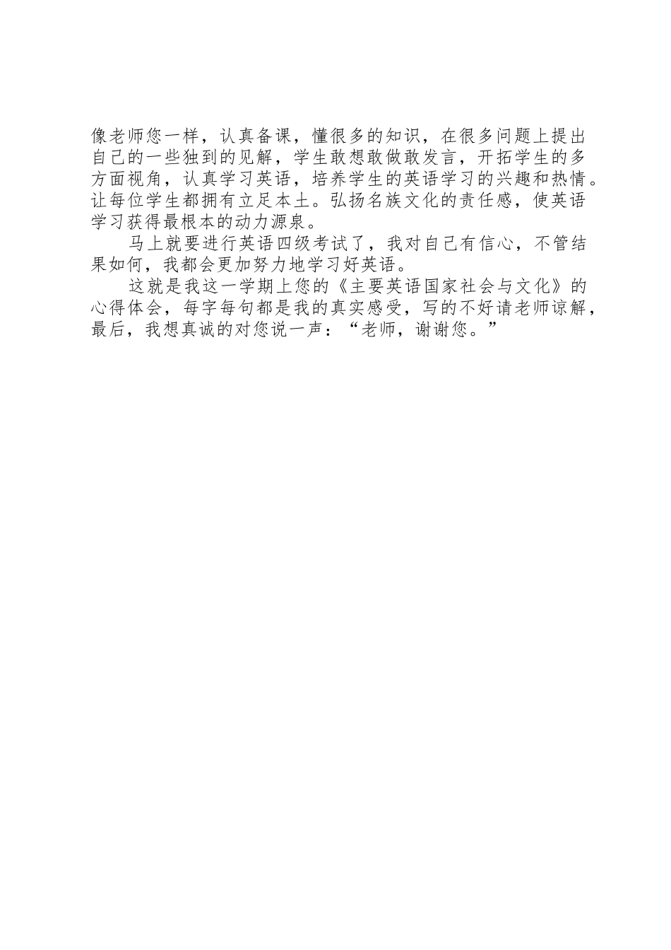 《主要英语国家社会与文化》学习心得_第2页