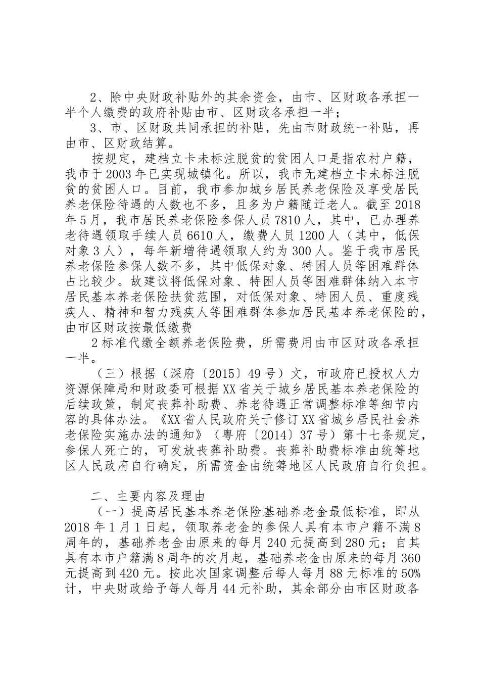 2.(征求意见稿)XX市人力资源和社会保障局_第2页