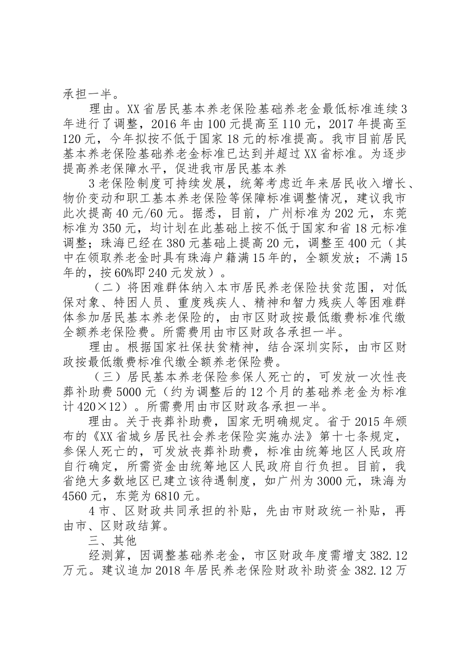 2.(征求意见稿)XX市人力资源和社会保障局_第3页