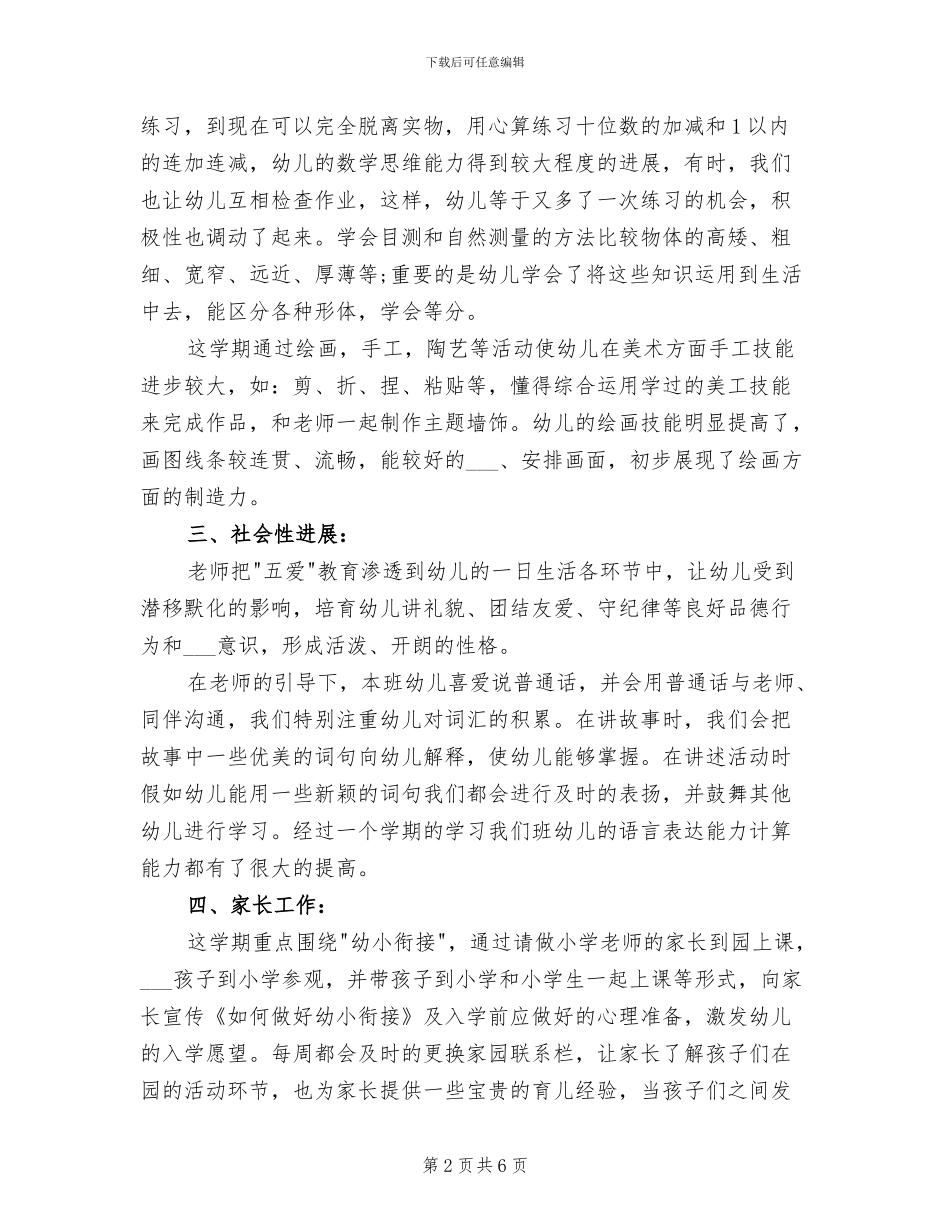 2024年幼儿园大班第二学期班级工作总结_第2页