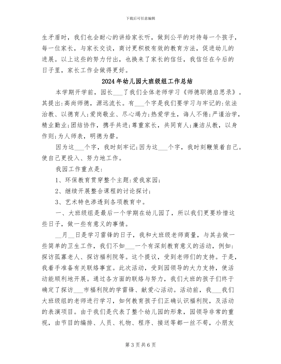 2024年幼儿园大班第二学期班级工作总结_第3页