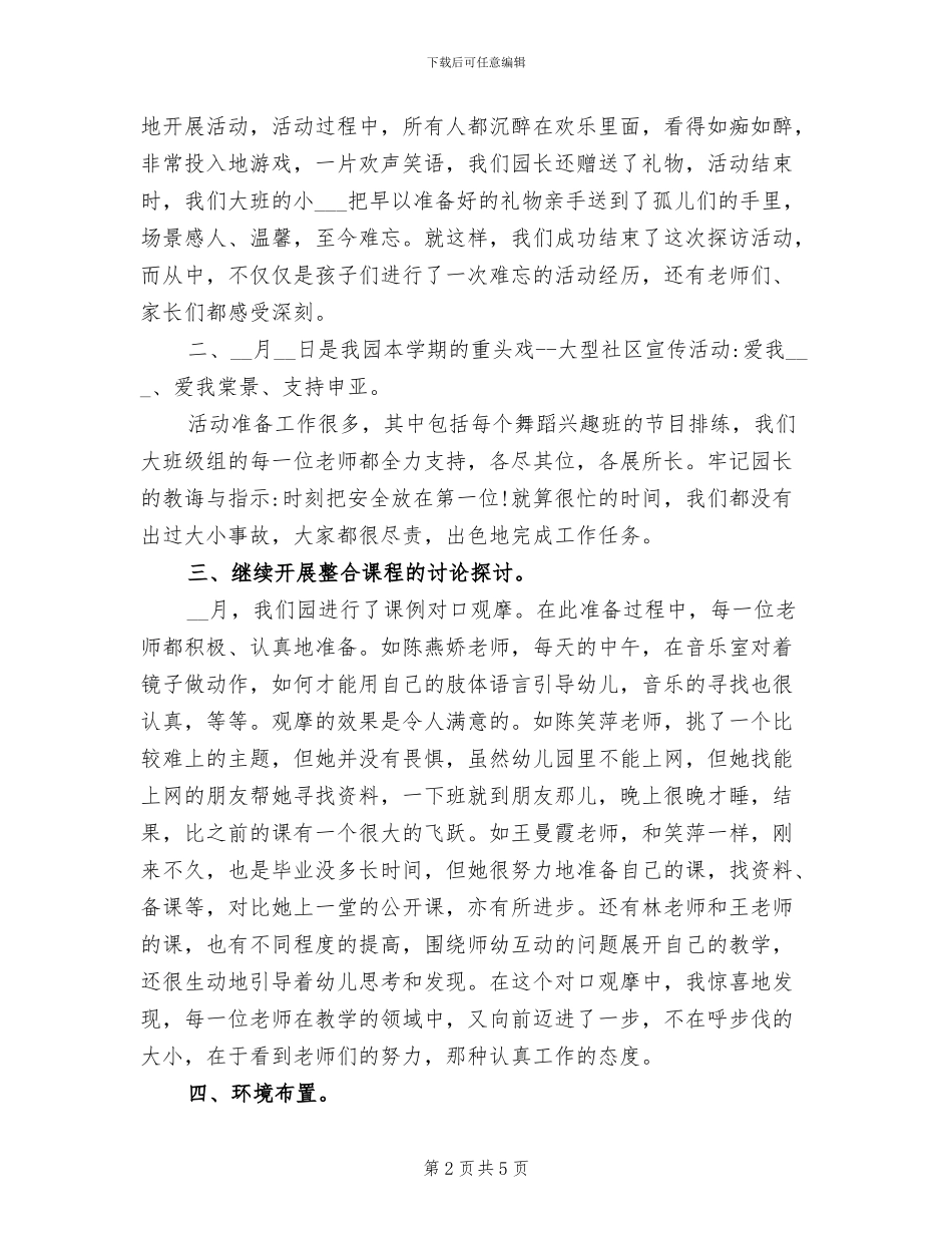 2024年幼儿园大班级组工作总结_第2页