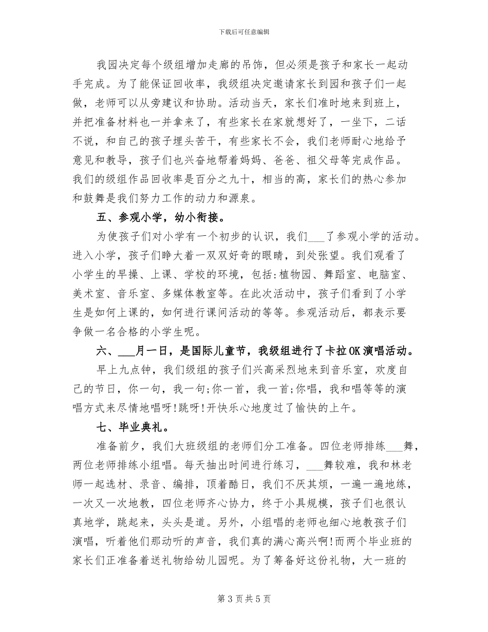 2024年幼儿园大班级组工作总结_第3页