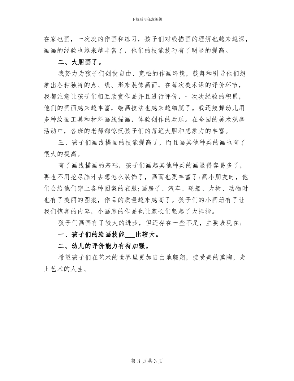 2024年幼儿园大班组教研总结_第3页
