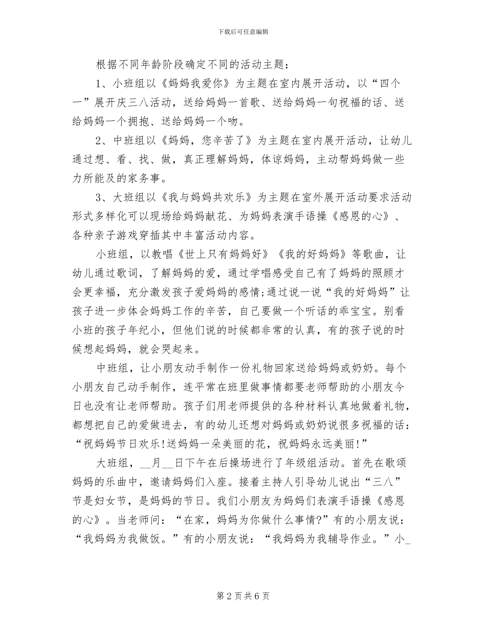 2024年幼儿园妇女节活动总结模板_第2页
