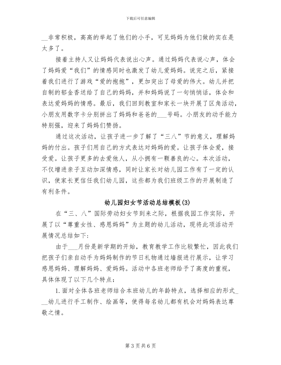 2024年幼儿园妇女节活动总结模板_第3页