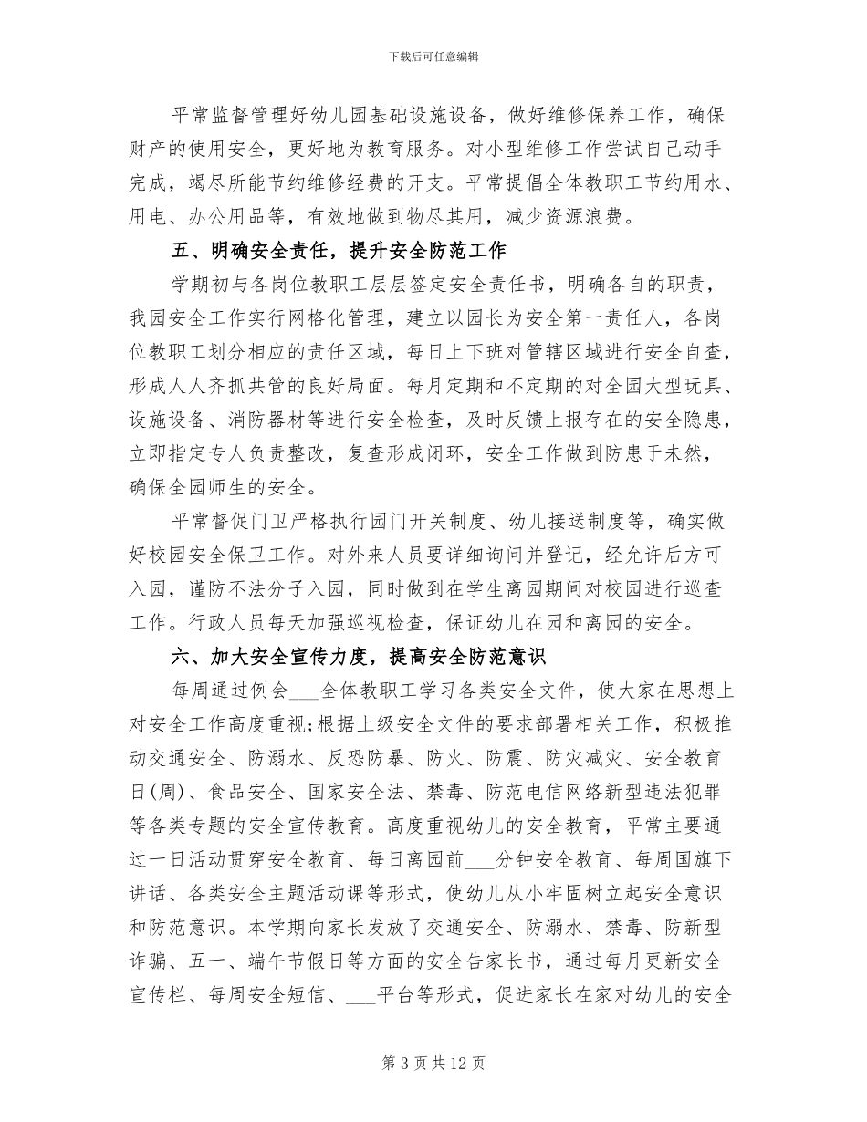 2024年幼儿园季度后勤工作总结_第3页