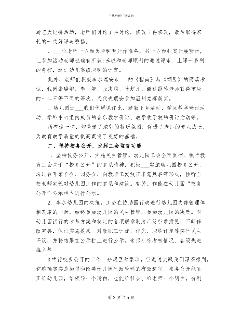 2024年幼儿园学前教师年终工作总结_第2页