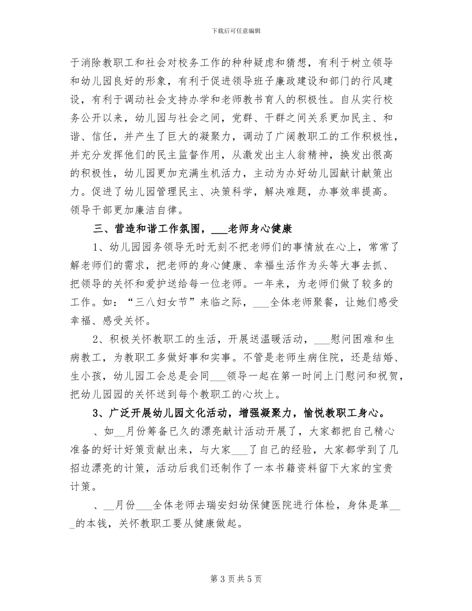 2024年幼儿园学前教师年终工作总结_第3页