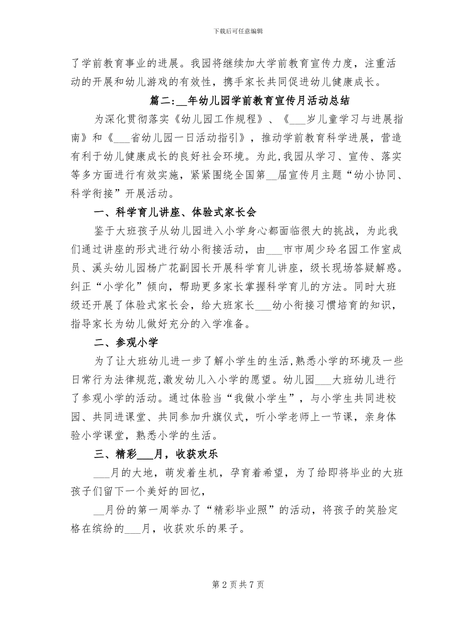 2024年幼儿园学前教育宣传月活动总结_第2页