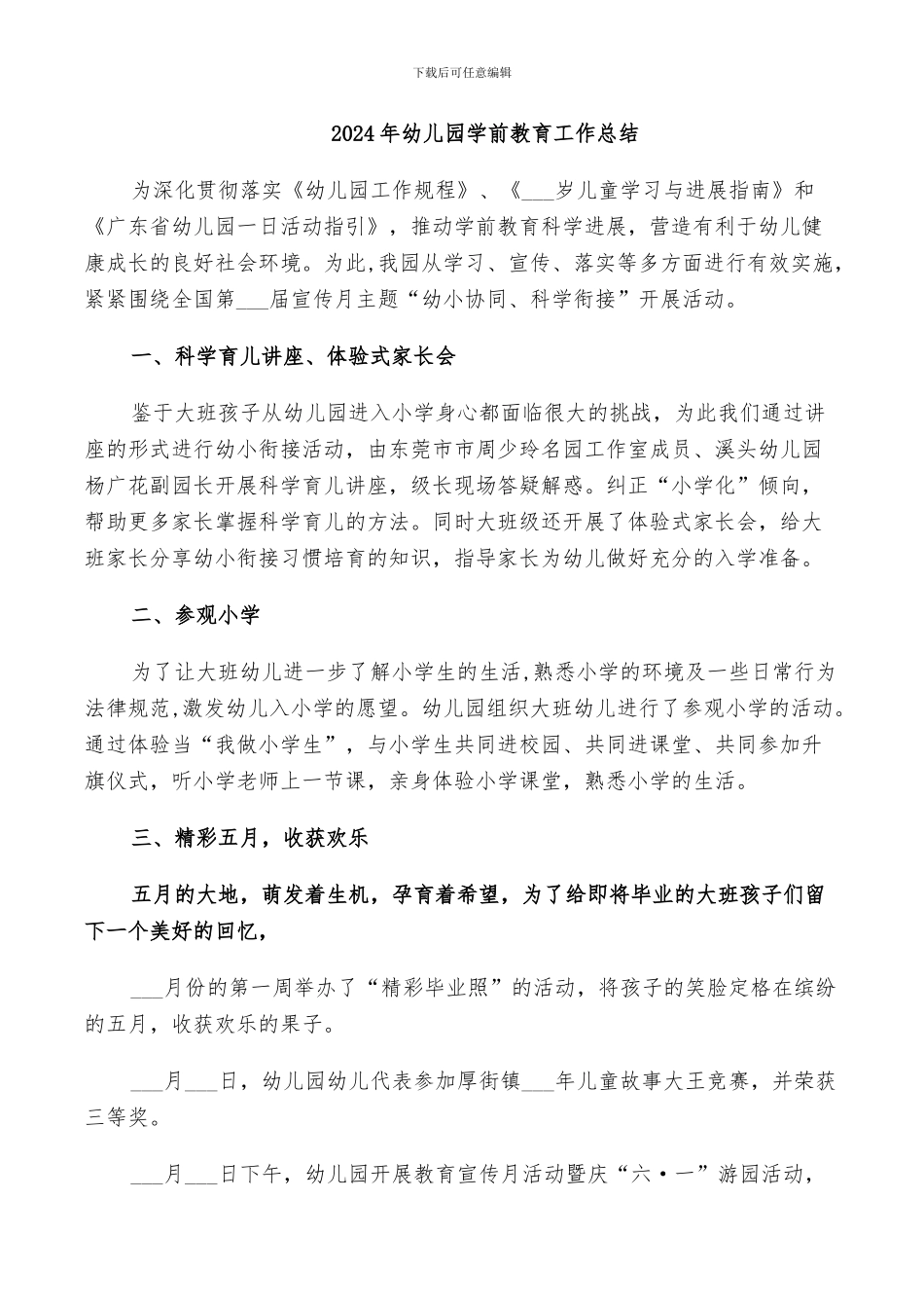 2024年幼儿园学前教育工作总结_第1页