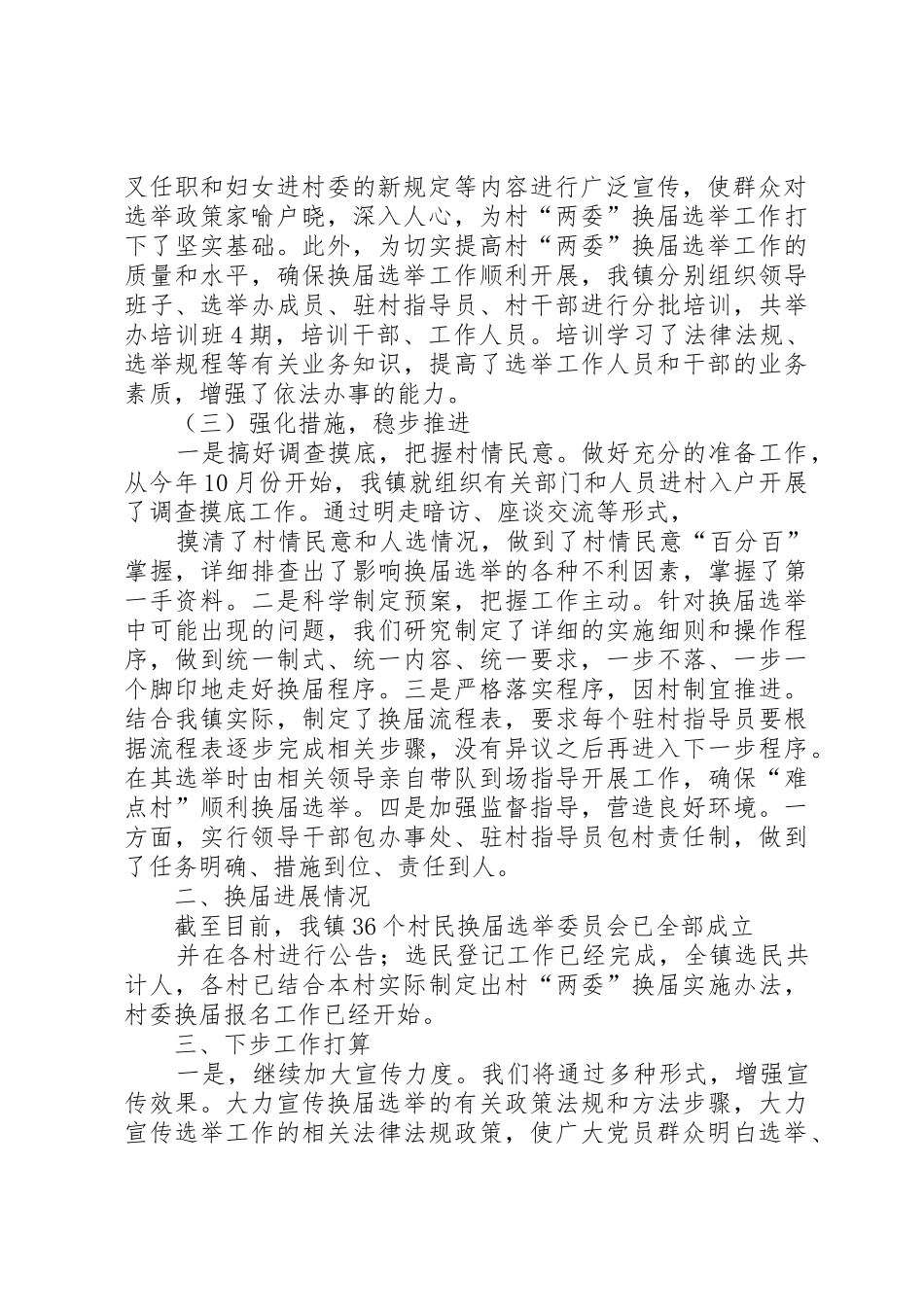 20XX年1020张村镇高桥村工作情况汇报_1_第2页