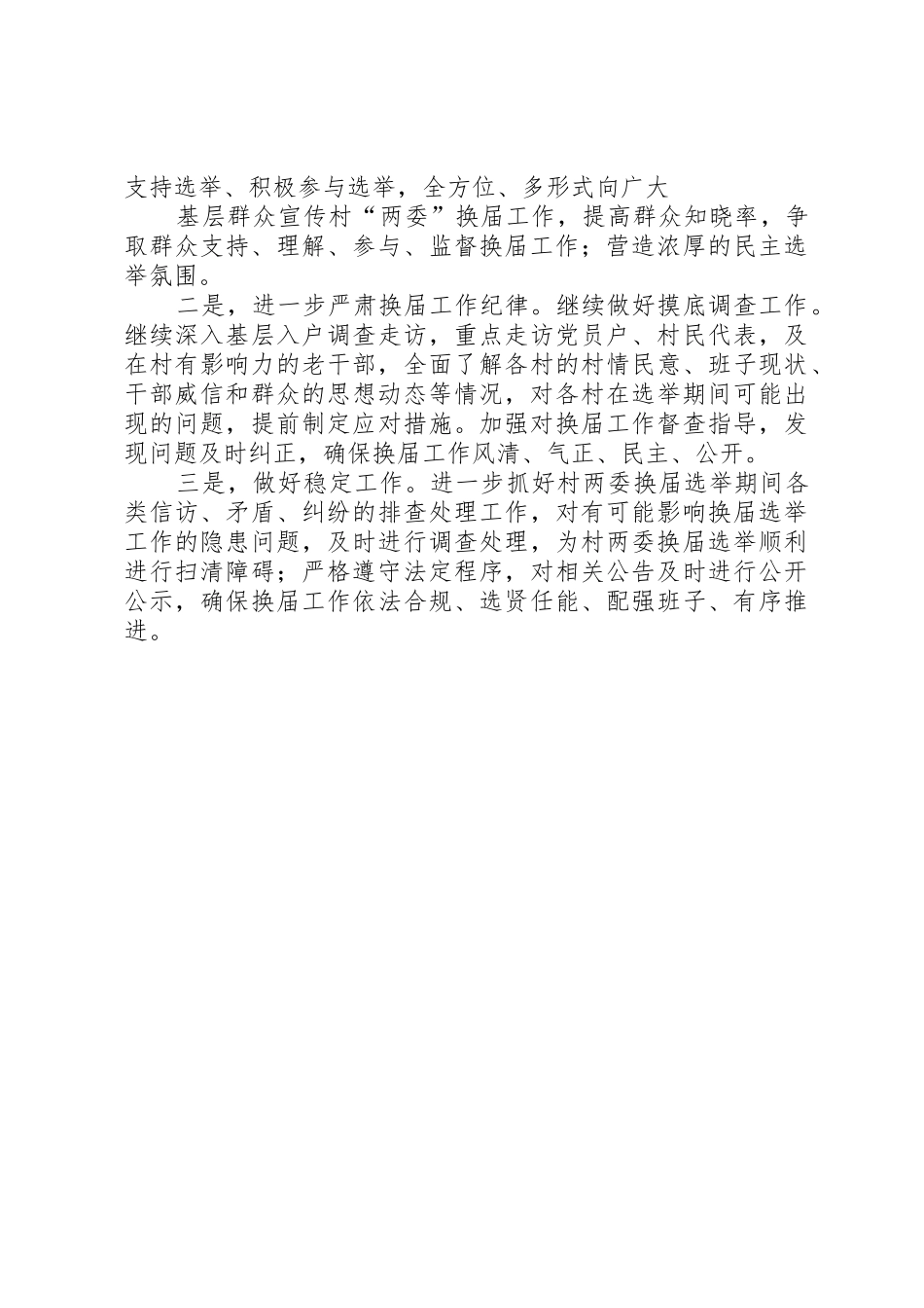 20XX年1020张村镇高桥村工作情况汇报_1_第3页