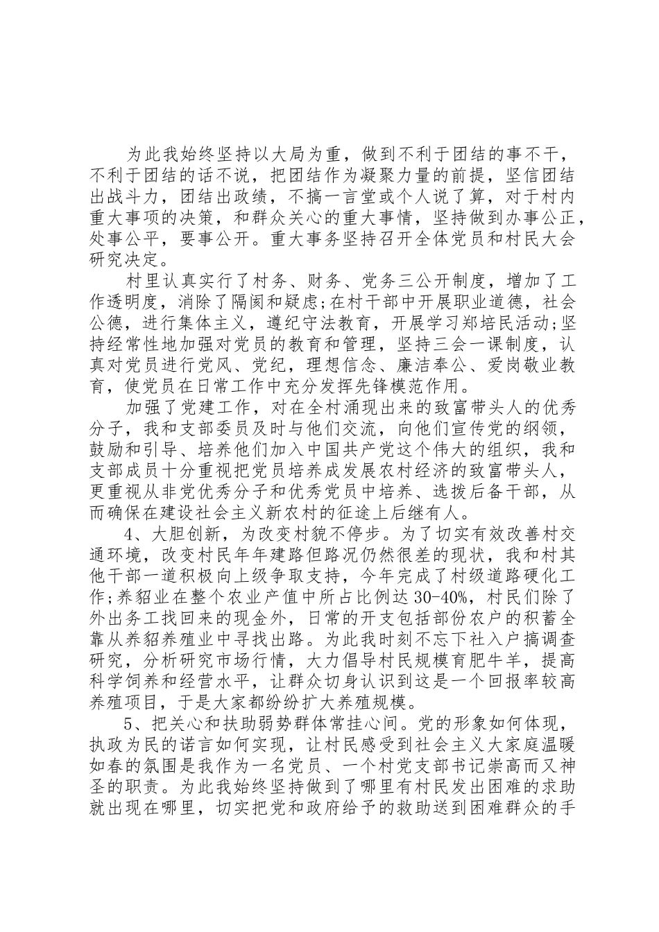 20XX年村党支部书记述职报告_第3页