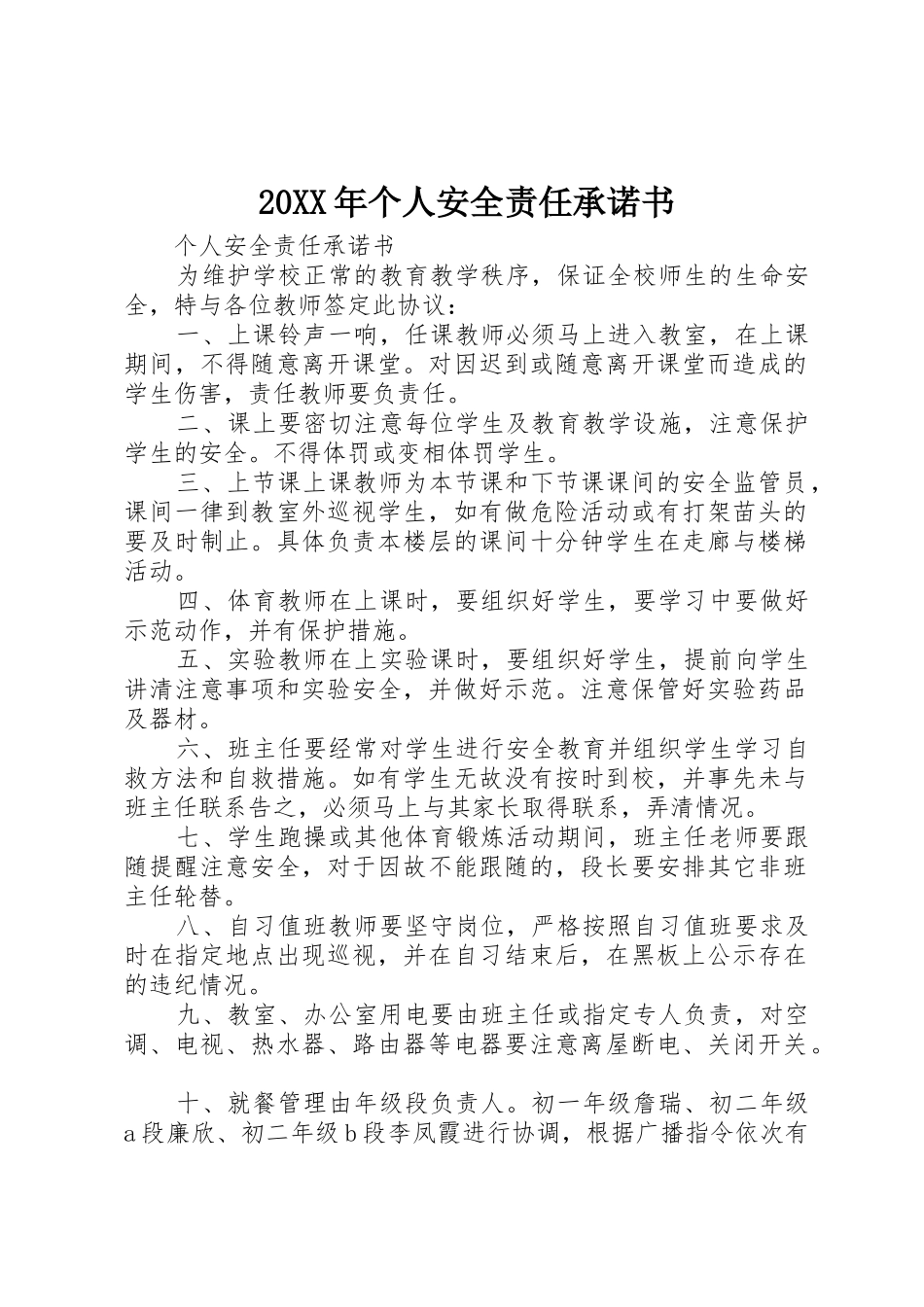 20XX年个人安全责任承诺书_第1页