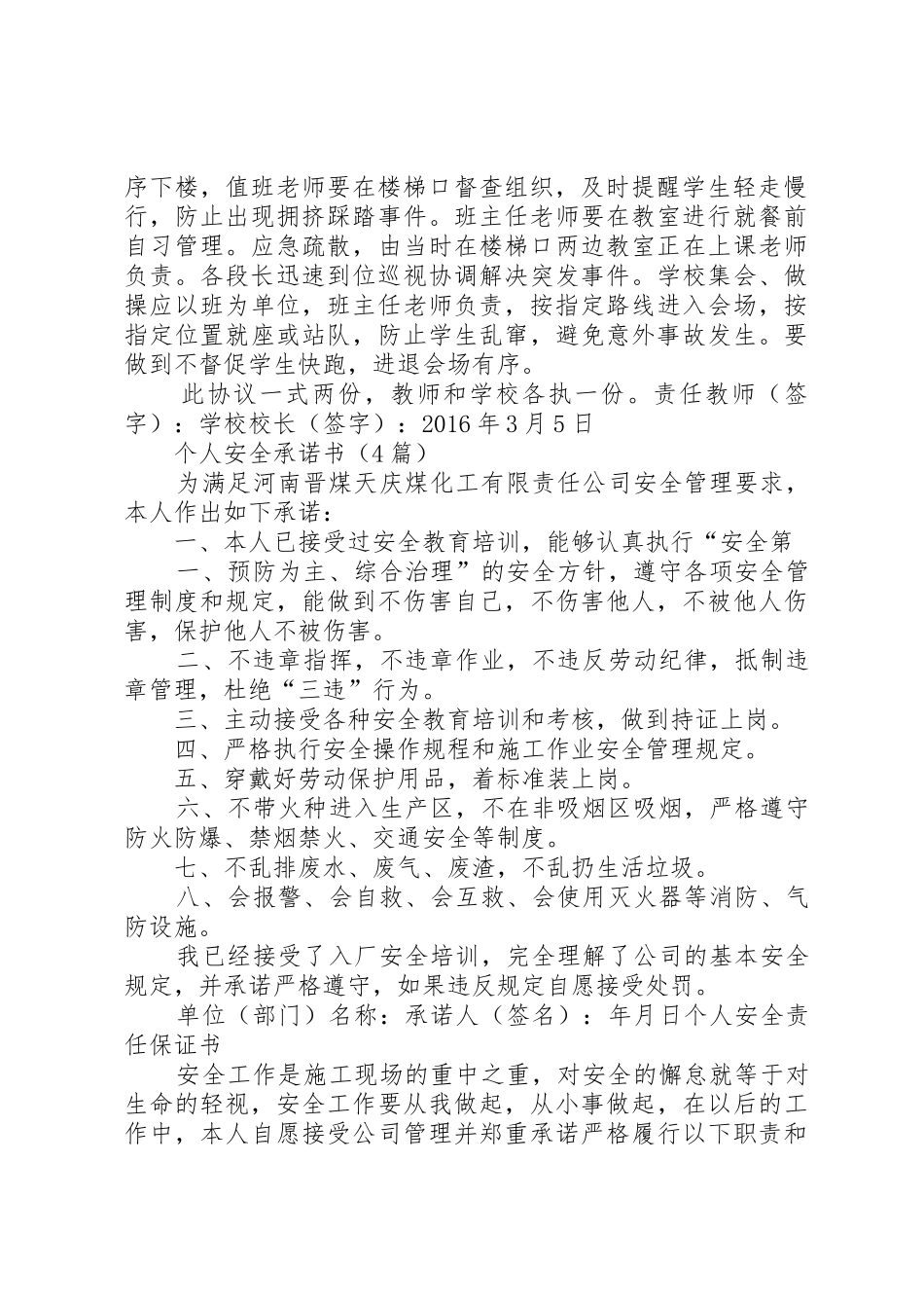 20XX年个人安全责任承诺书_第2页