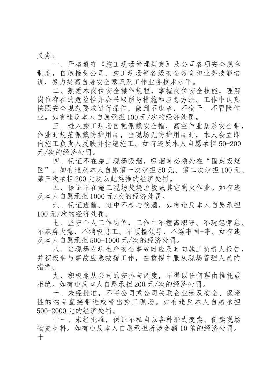 20XX年个人安全责任承诺书_第3页