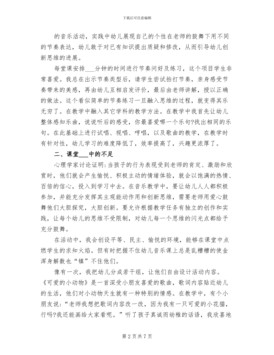 2024年幼儿园学前班音乐教学总结_第2页