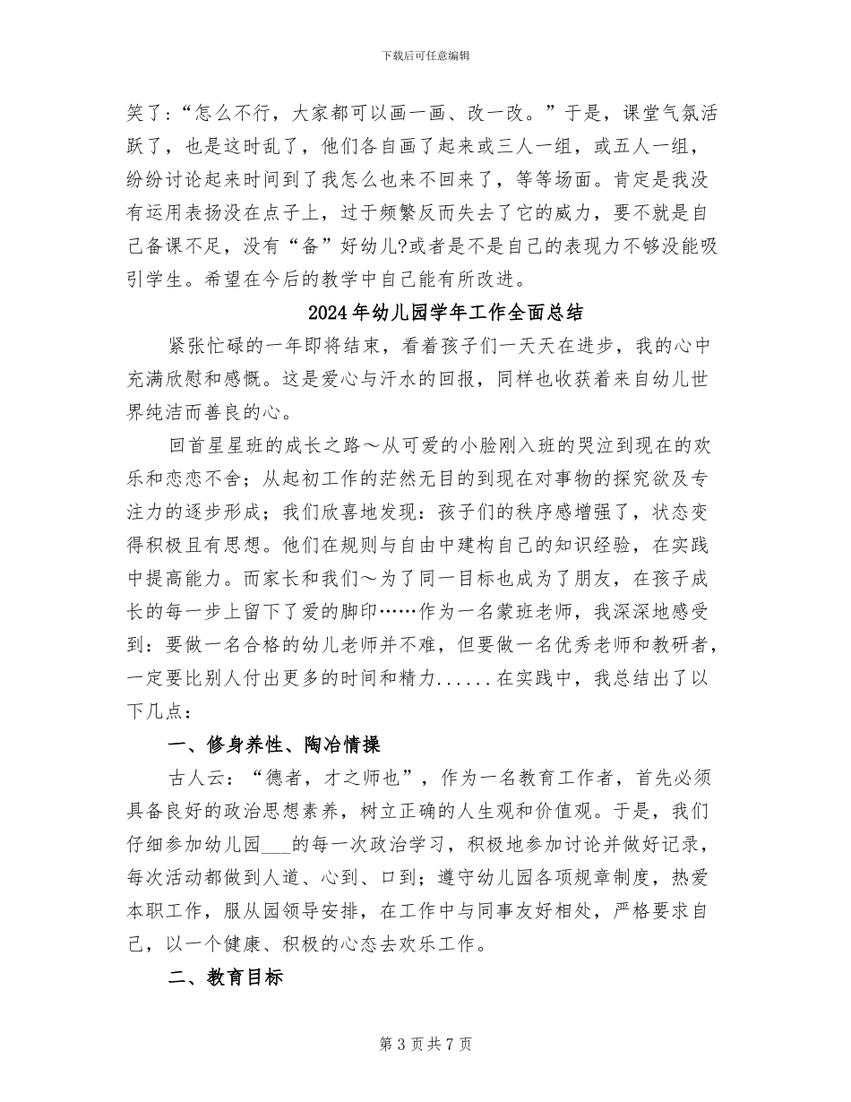 2024年幼儿园学前班音乐教学总结_第3页