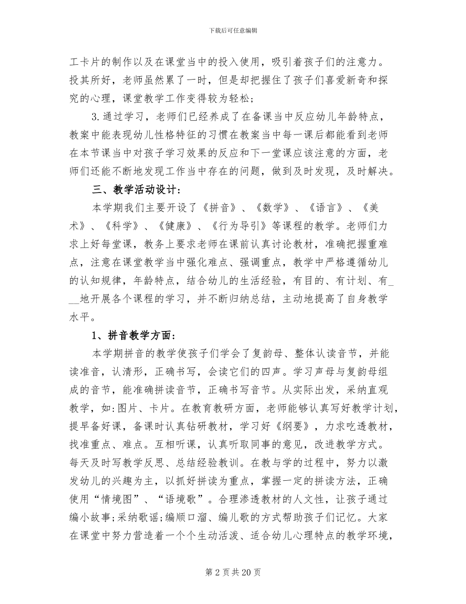 2024年幼儿园学年度工作总结_第2页