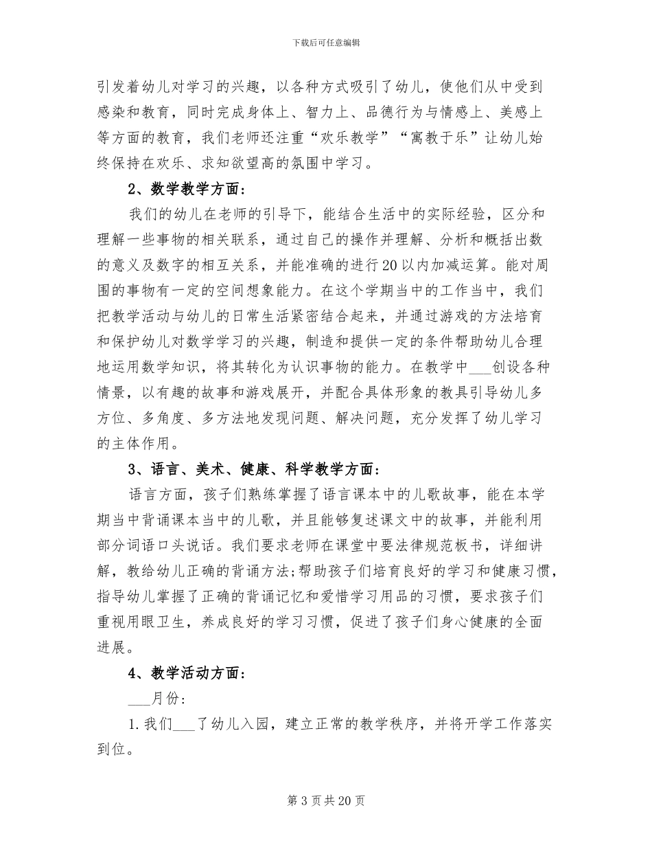 2024年幼儿园学年度工作总结_第3页