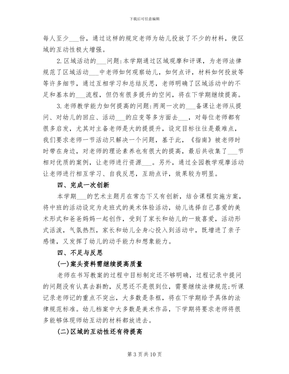 2024年幼儿园学年度第一学期保教工作总结_第3页