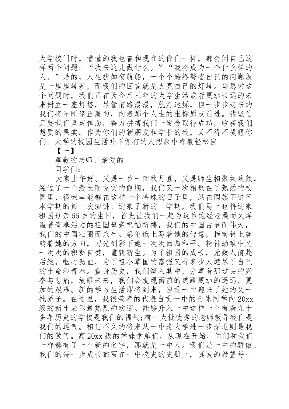 20XX年秋季开学典礼演讲稿_第3页